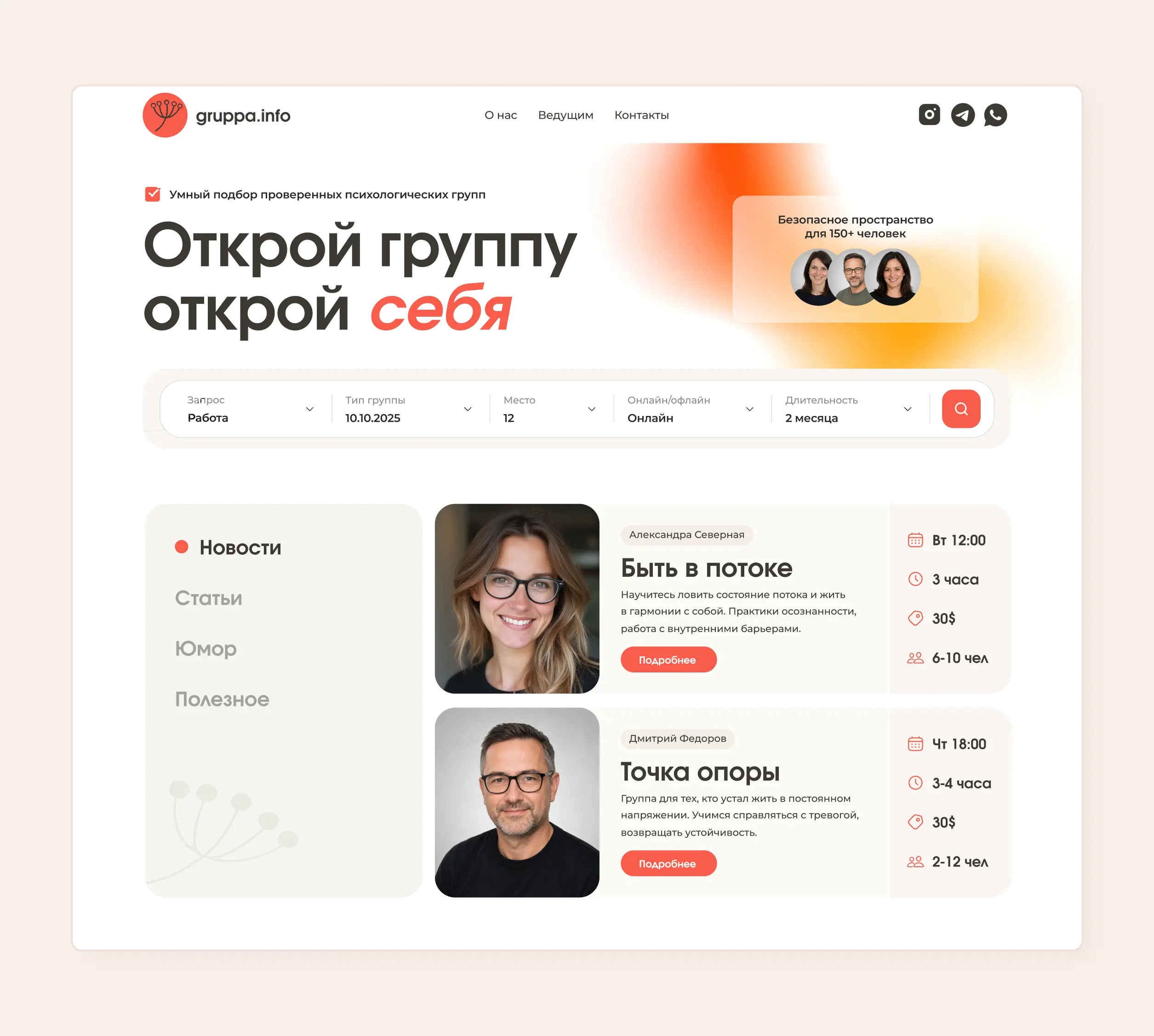 GRUPPA — главная страница