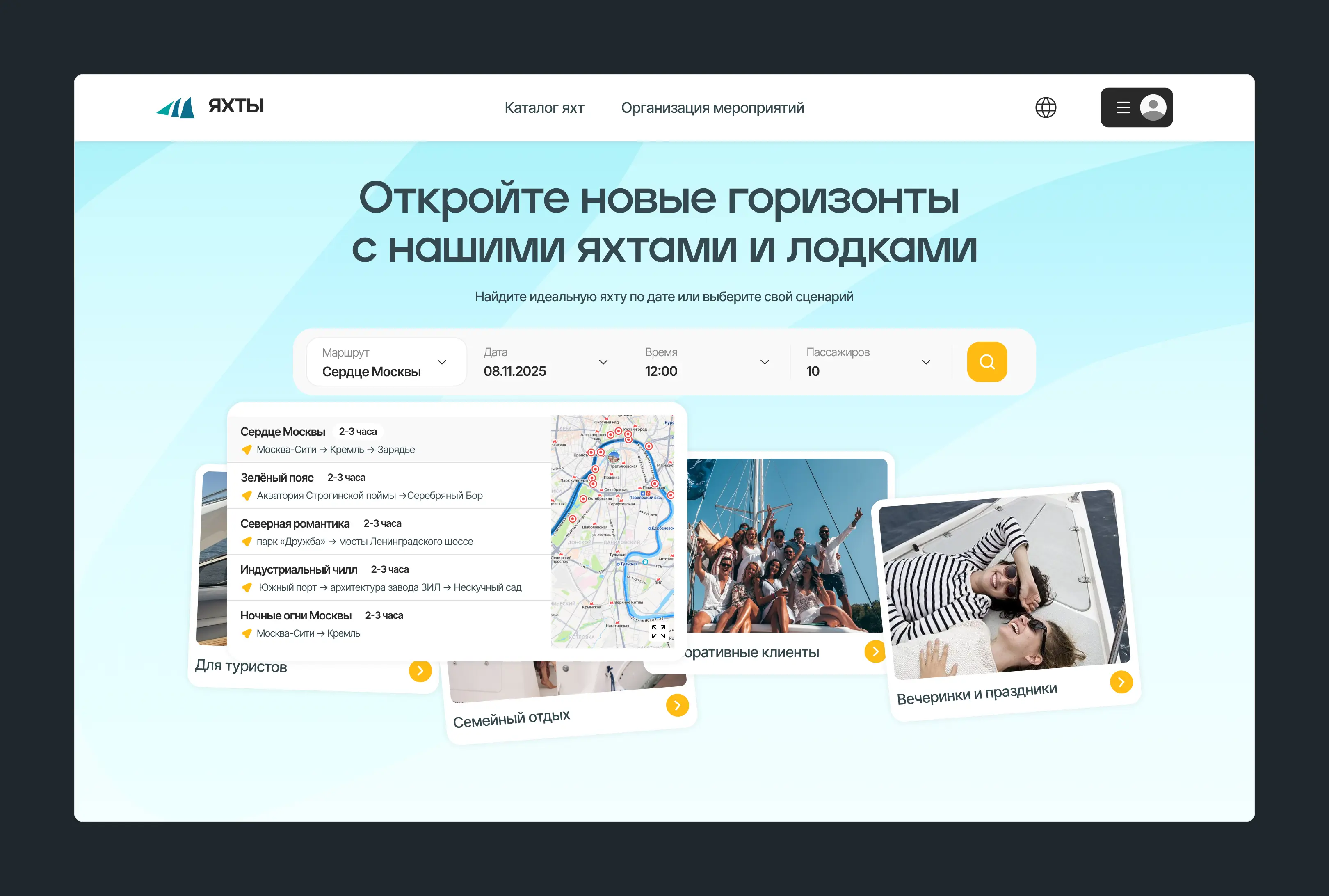 Поиск по параметрам — выбор маршрута