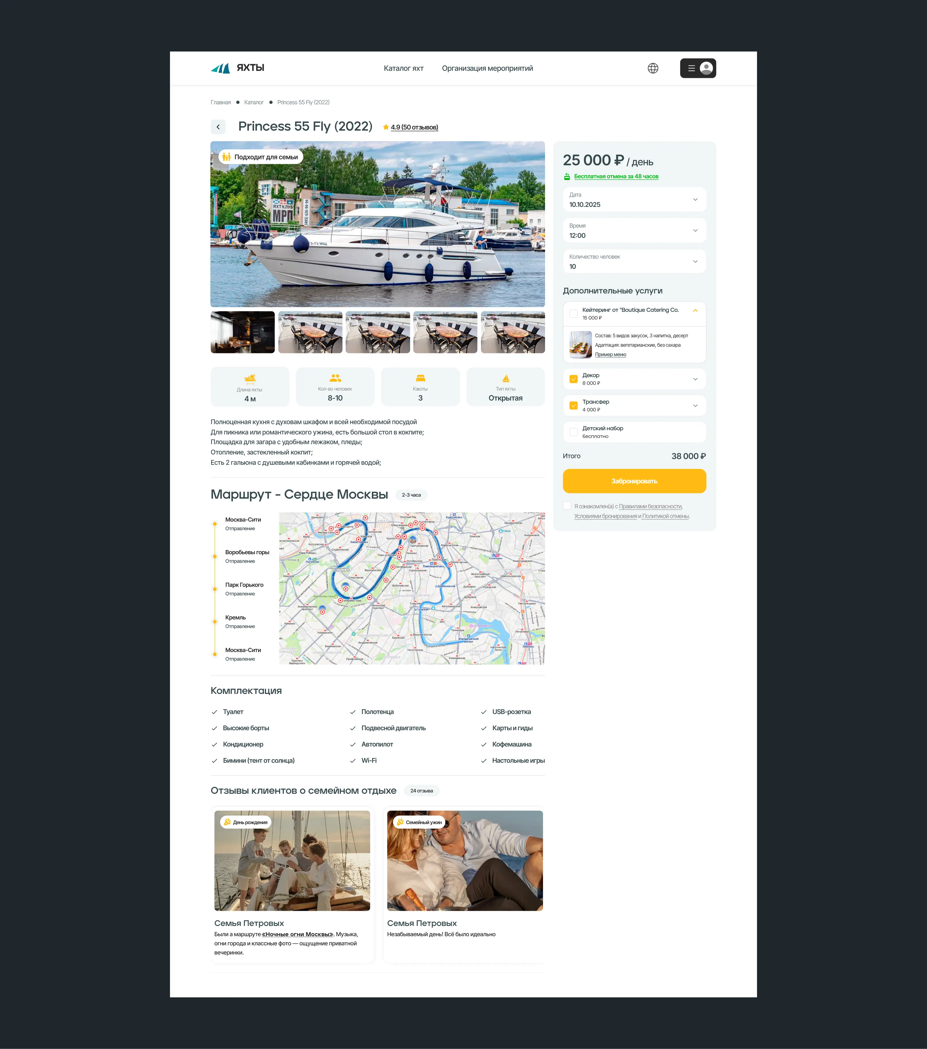 FAQ в карточке яхты