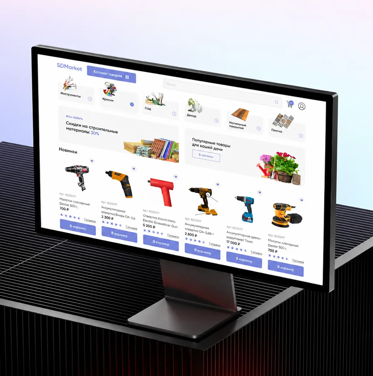 SDMarket — корзина и профиль