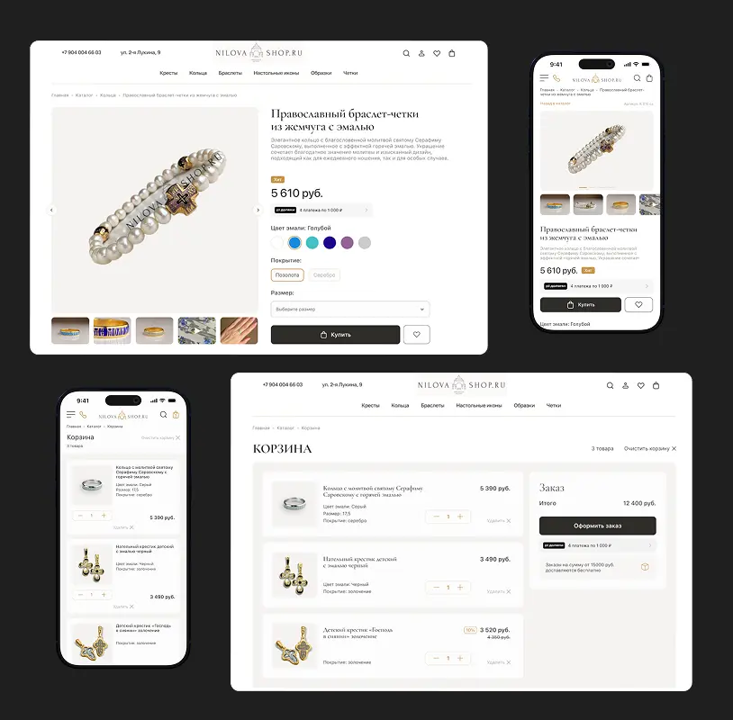 Nilova Shop — корзина